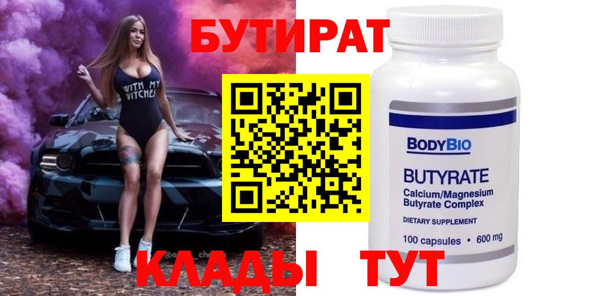 БУТИРАТ жидкий экстази  Вход с VPN  Отрадное 