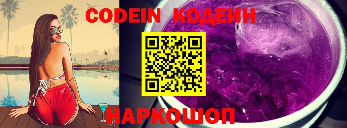 Кодеиновый сироп Lean напиток Lean (лин) Отрадное