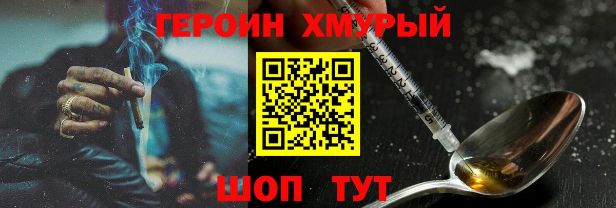 Отрадное  ГЕРОИН герыч  Героин  Вход с VPN 