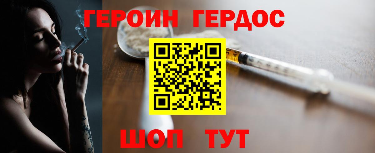 ГЕРОИН VHQ Отрадное