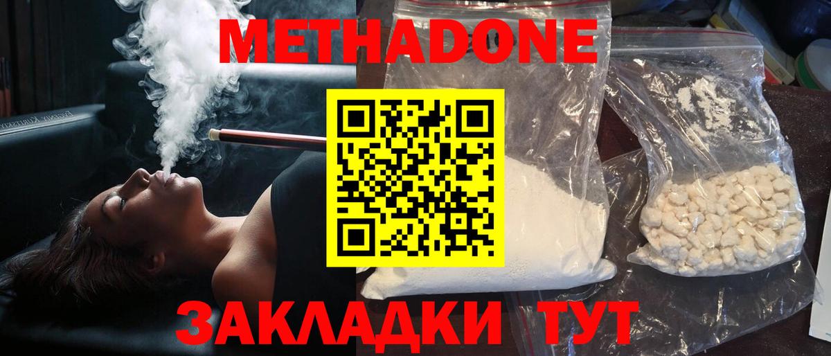 МЕТАДОН кристалл  Вход с VPN  МЕТАДОН белоснежный  Отрадное 